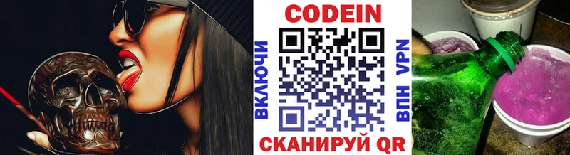Codein напиток Lean (лин)  Купить закладки  Вологда 